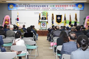 2021 민족통일 전남도대회 및 제52회 경북.전남 자매결연 통일문화제전