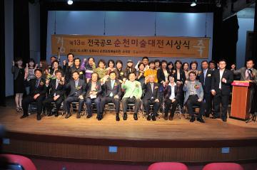 제13회 순천미술대전 시상식