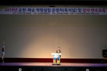 2019년도 학원(도서실)장 연수