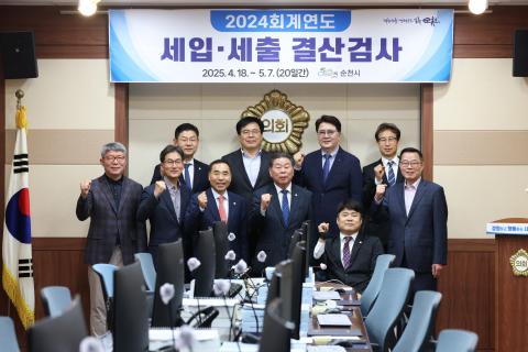 2025_4_18(금)_2024회계연도 세입 세출 결산검사