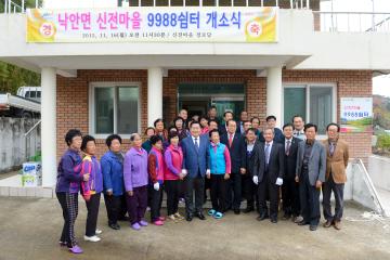 낙안면 신전마을 화목마을 9988쉼터 개소식