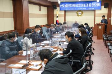 순천시 농어촌인력지원센터 설치 및 지원 조례 제정 관련 간담회