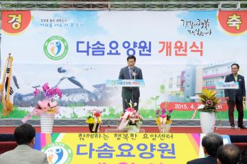 다솜요양원 개소식