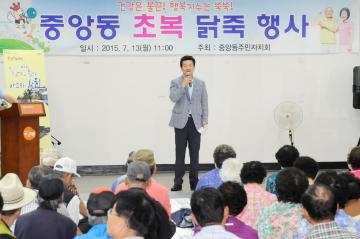 제9회 중앙동 초복 닭죽 행사