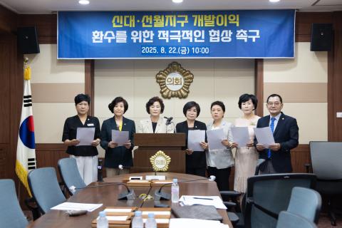2025_8_22(금)_신대 선월지구 개발이익 환수를 위한 적극적인 협상촉구 기자회견
