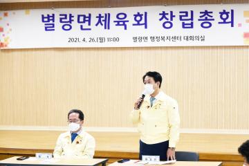 별량면 체육회 창립총회