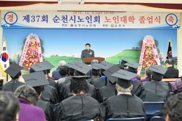 제37회 순천노인회 노인대학 졸업식