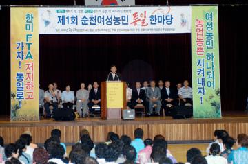 제1회 순천여성농민 통일한마당