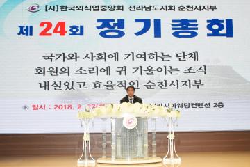 (사)한국외식업중앙회 전라남도지회