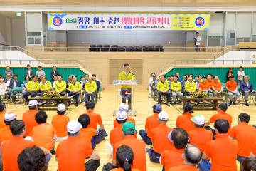 제13회 광양.여수. 순천 생활체육 교류행사