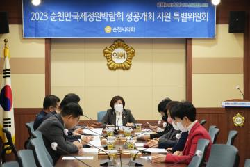 2023순천만국제정원박람회 특별위원회