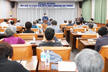 여순사건특별법 설명회