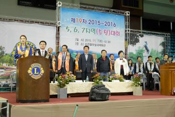 제19차 라이온스협회 제 5,6,7 지역 대회