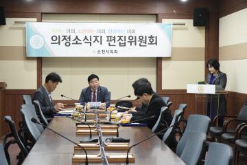 의정소식지 편집위원 회의