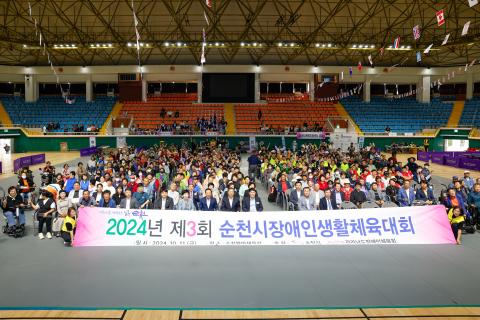 2024_10_11(금)_순천시 장애인 생활체육대회 개회식