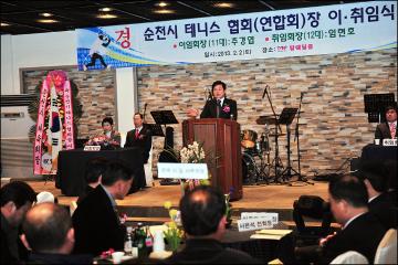 순천시 테니스협회장 이.취임식