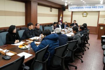 농촌발전특별위원회 지역대표 작목반 간담회