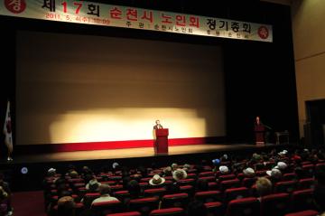 제17회 순천시노인회 정기총회