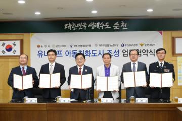 아동친화도시 추진 업무협약(MOU)체결