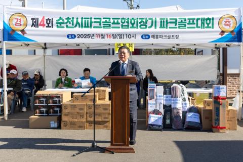 2025_11_16(일)_제4회 순천시 협의회장배 파크골프대회