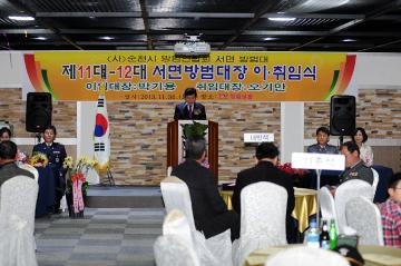 제 11대-12대 서면방범대장 이·취임식