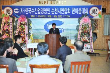 제13회 순천시 수산업 경영인대회