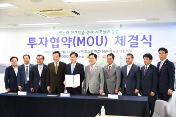 경량소재 마그네슘 생산 가공 설비 중설 투자협약