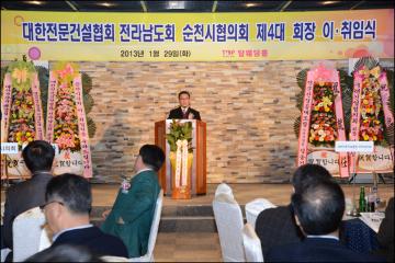 대한전문건설협회 순천시협회장 이취임식