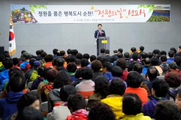 정원의날 선포식