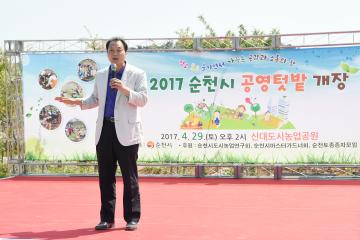 2017 공영텃밭 개장식