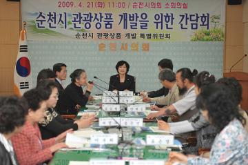 순천시 관광상품 개발을 위한 간담회