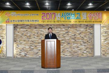 2017전국 장애인부모연대 순천시지회 사업보고회