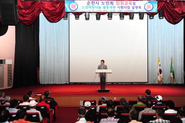 순천시 해룡,도사,상사 노인회 임원교육식