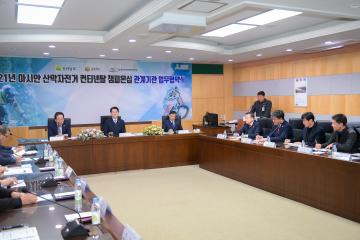 2021산악자전거 컨티넨탈 챔피온십 관계기관 업무 협약식