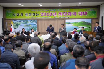 시민과의 대화 (주암면) - 주암복지회관