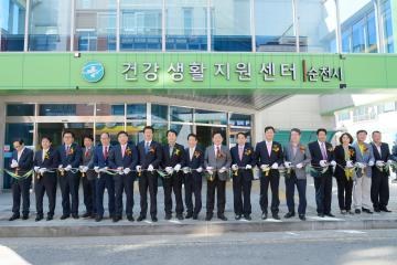 건강생활지원센터 개소식