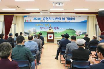 제24회 순천시 노인의날 기념식