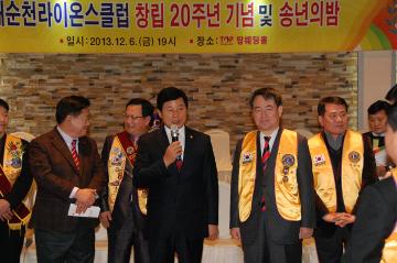 새순천 라이온스클럽 창립 제 20주년 기념