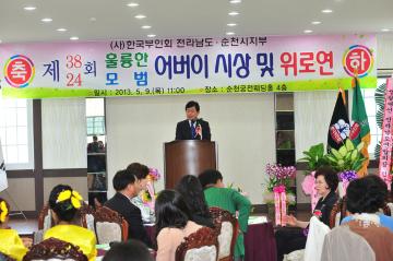 모범어버이 시상식 및 위로연