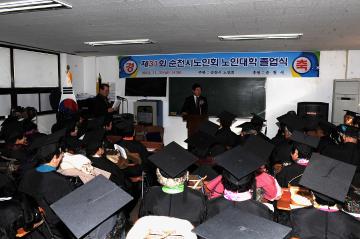 제 31회 순천시 노인복지대학 졸업식