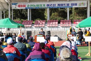 제9회 순천농협장기 어르신 게이트볼 대회