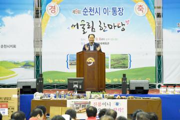 제9회 이.통장연합회 어울림 한마당
