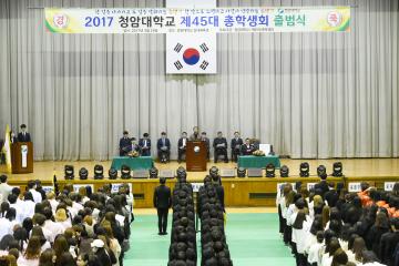 청암대 제45대 총학생회 출범식