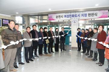 여성친화도시 지정 현판 제막식