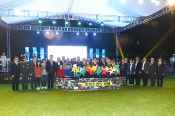 제22회 순천시민의 날