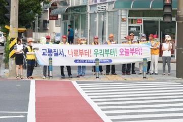 교통질서 지키기 합동캠페인