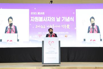 제15회 자원봉사자의 날 기념식