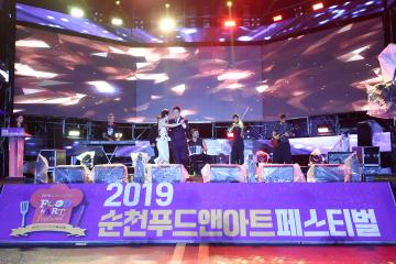 2019 순천 푸드앤아트페스티벌