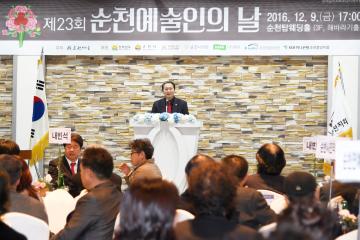 제23회 순천예술인의 날