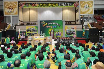 2014년 새마을날 기념행사 및 한마음체육대회